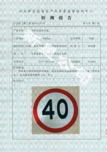 禁令交通標(biāo)志板檢測(cè)報(bào)告